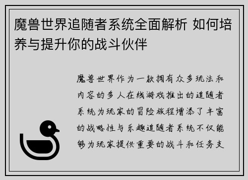 魔兽世界追随者系统全面解析 如何培养与提升你的战斗伙伴