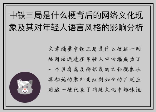 中铁三局是什么梗背后的网络文化现象及其对年轻人语言风格的影响分析