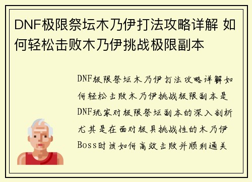 DNF极限祭坛木乃伊打法攻略详解 如何轻松击败木乃伊挑战极限副本