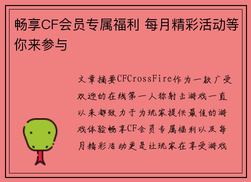 畅享CF会员专属福利 每月精彩活动等你来参与