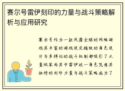 赛尔号雷伊刻印的力量与战斗策略解析与应用研究