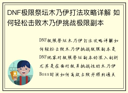 DNF极限祭坛木乃伊打法攻略详解 如何轻松击败木乃伊挑战极限副本