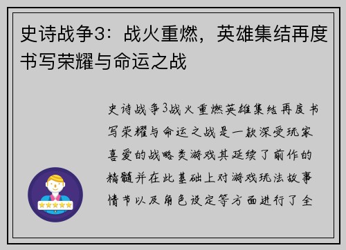 史诗战争3：战火重燃，英雄集结再度书写荣耀与命运之战