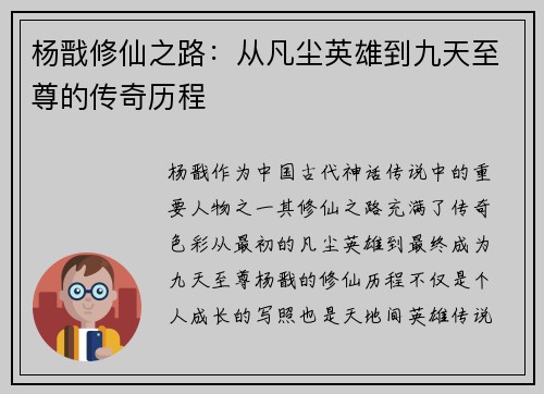 杨戬修仙之路：从凡尘英雄到九天至尊的传奇历程