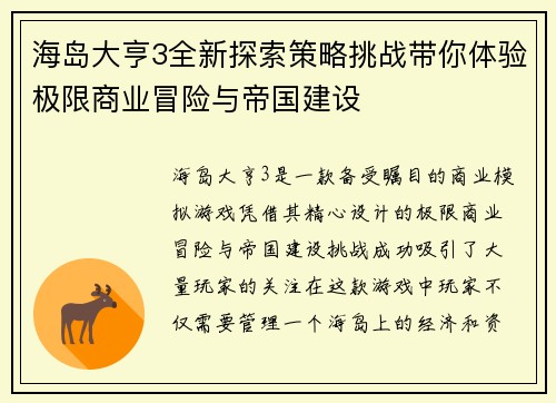 海岛大亨3全新探索策略挑战带你体验极限商业冒险与帝国建设