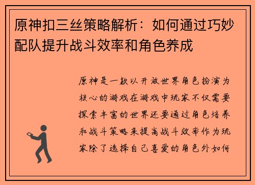 原神扣三丝策略解析：如何通过巧妙配队提升战斗效率和角色养成
